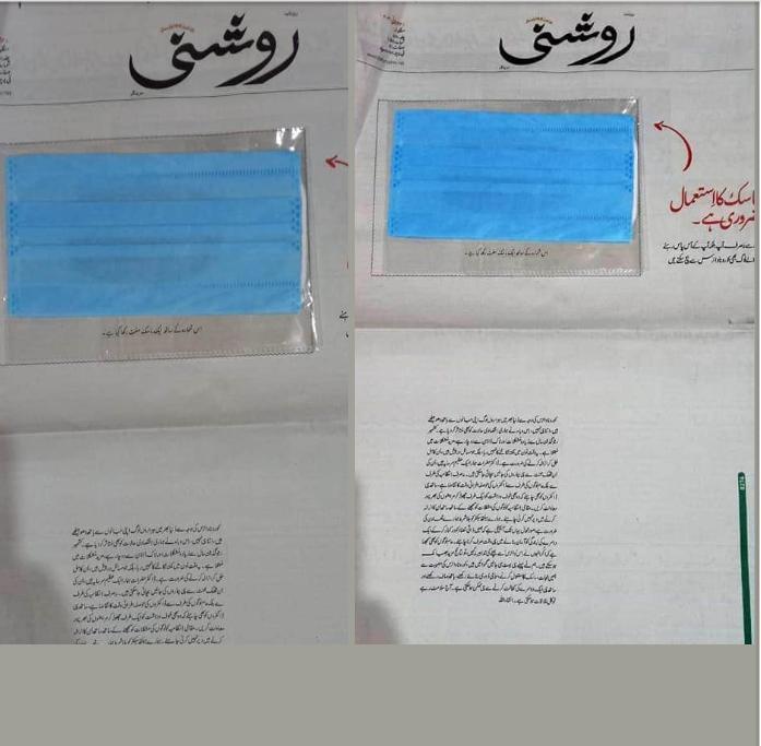 In an editorial message, Urdu newspaper from Kashmir puts a mask on the front page